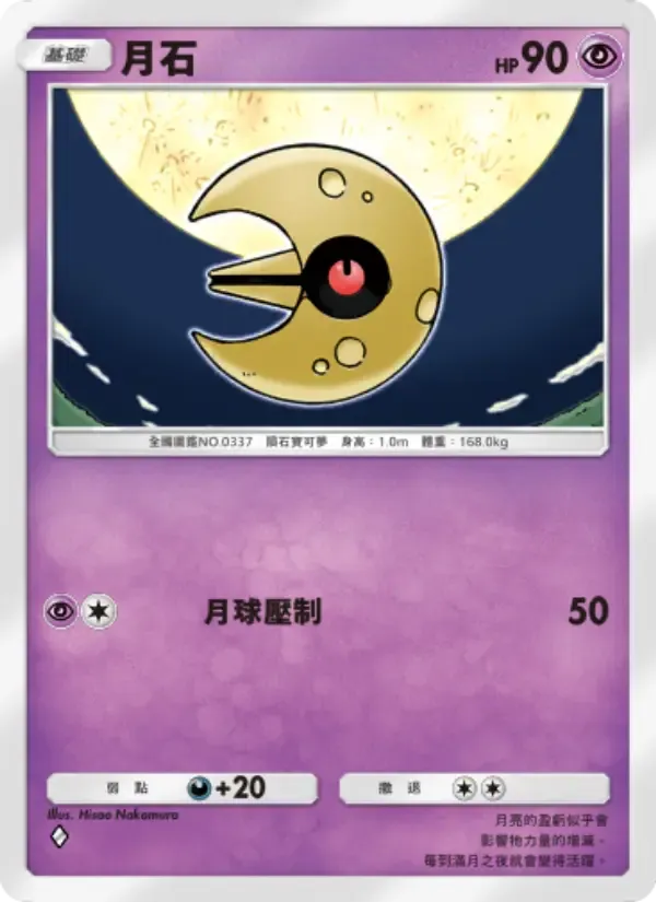 Lunatone card in Chinese