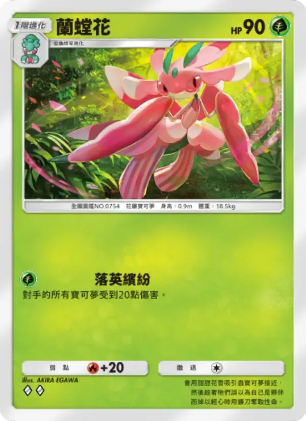 Lurantis card in Chinese