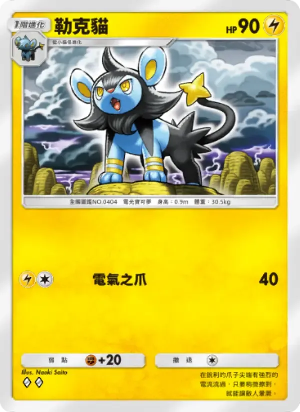 Luxio card in Chinese