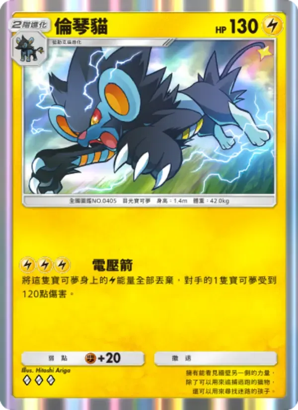 Luxray card in Chinese