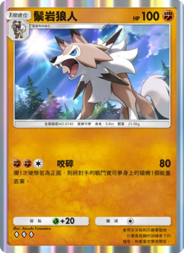 Lycanroc card in Chinese