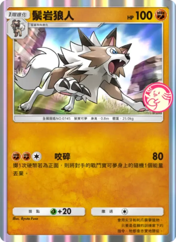 Lycanroc card in Chinese