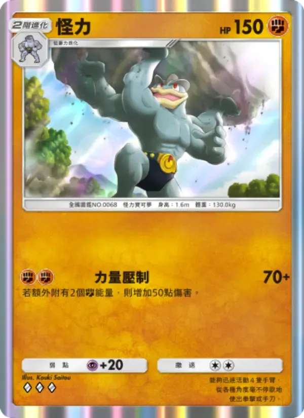 Machamp card in Chinese