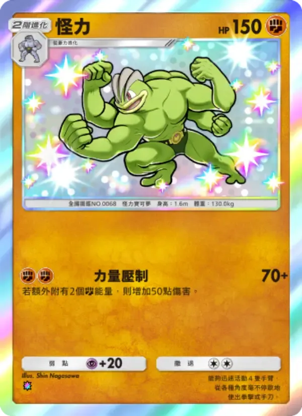 Machamp card in Chinese