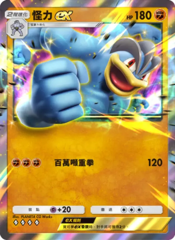 Machamp ex card in Chinese