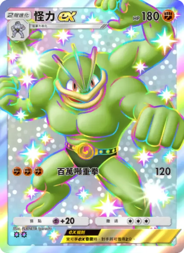 Machamp ex card in Chinese