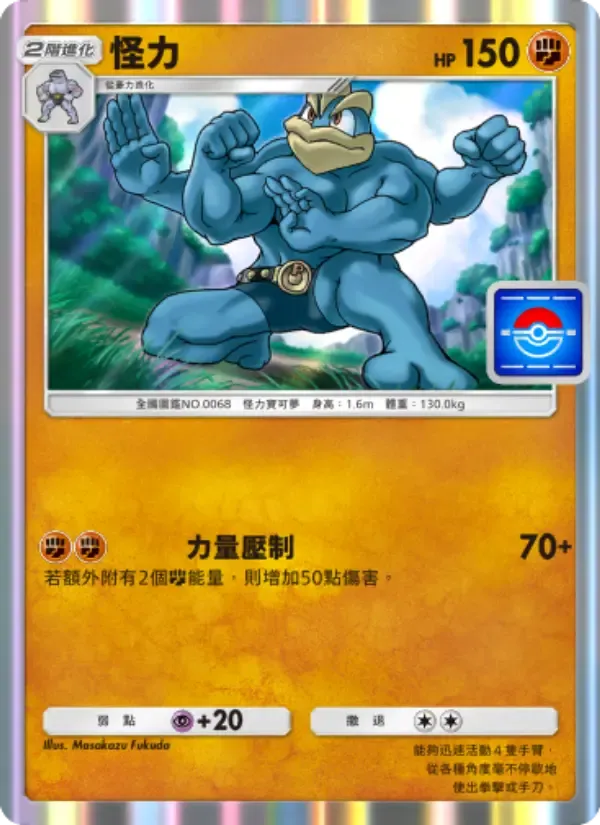 Machamp card in Chinese