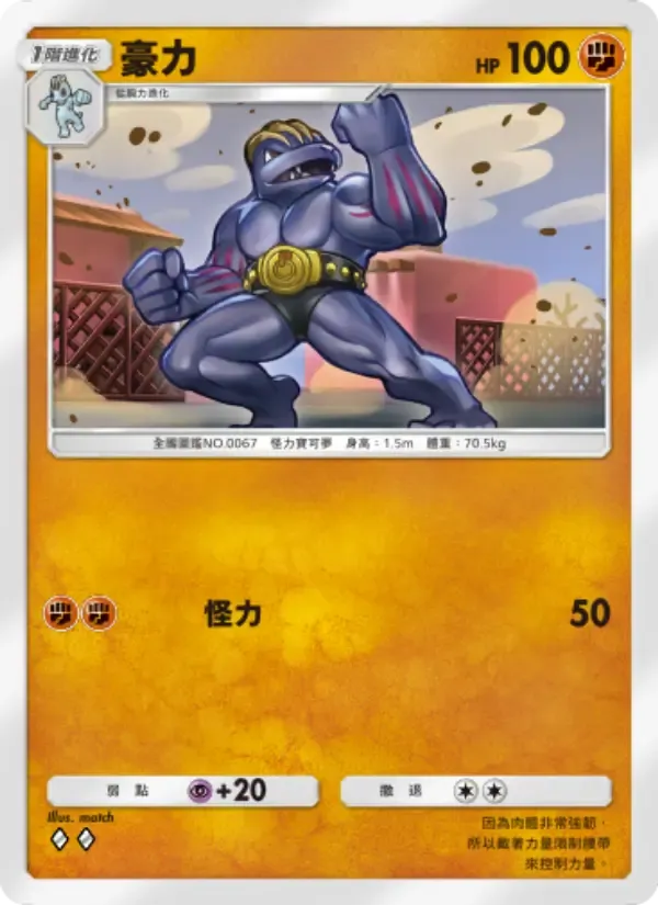 Machoke card in Chinese