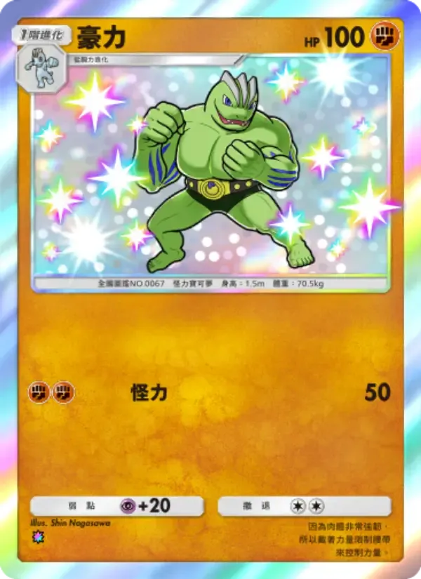Machoke card in Chinese