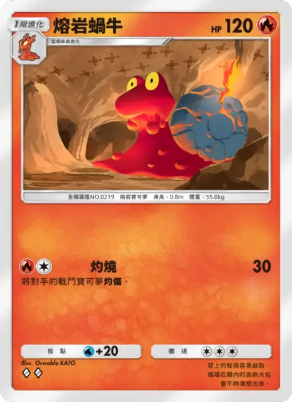 Magcargo card in Chinese
