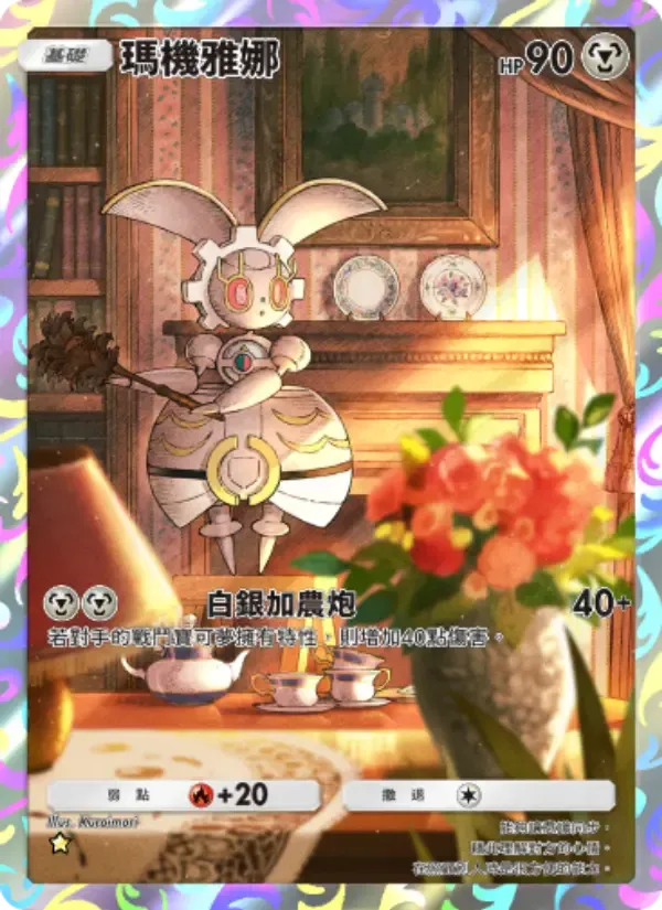 Magearna card in Chinese