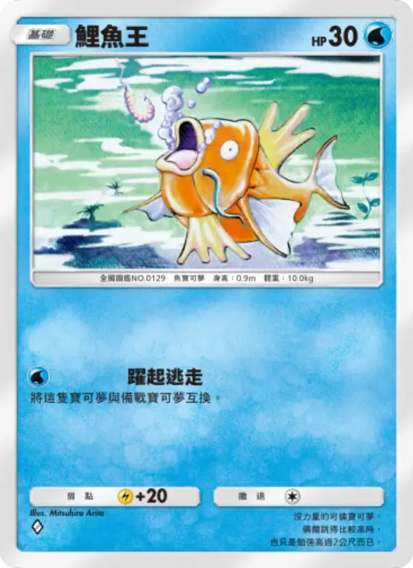 Magikarp card in Chinese
