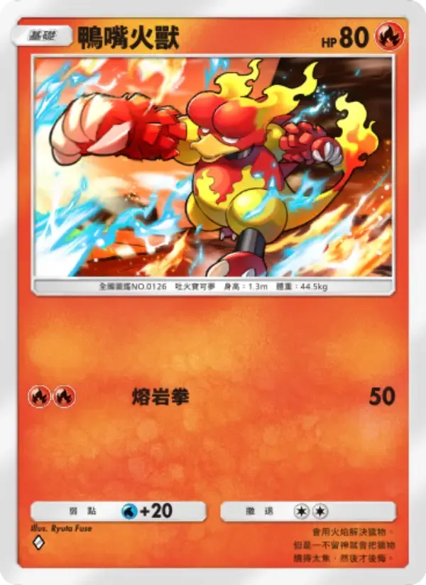 Magmar card in Chinese