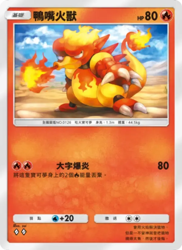Magmar card in Chinese