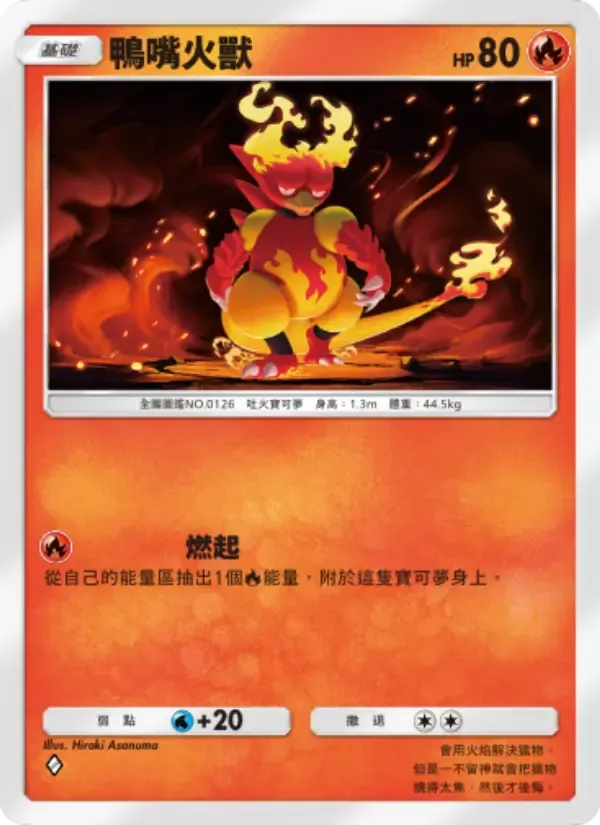 Magmar card in Chinese