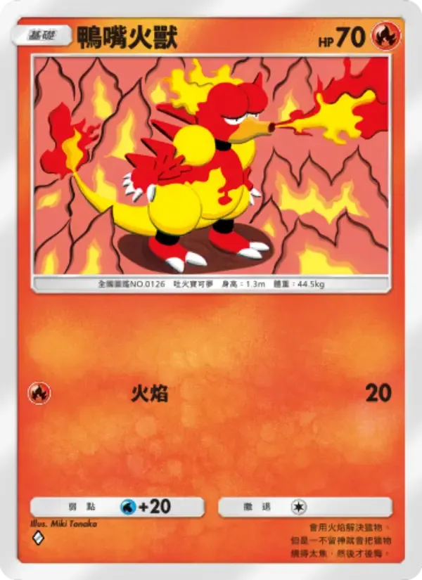 Magmar card in Chinese