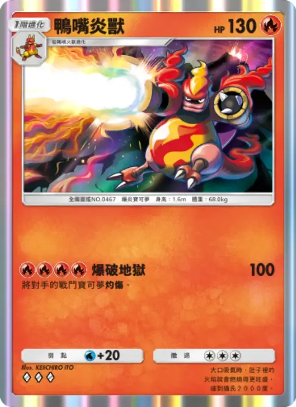 Magmortar card in Chinese