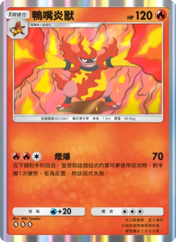 Magmortar card in Chinese