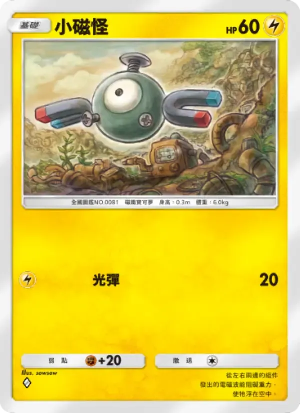 Magnemite card in Chinese