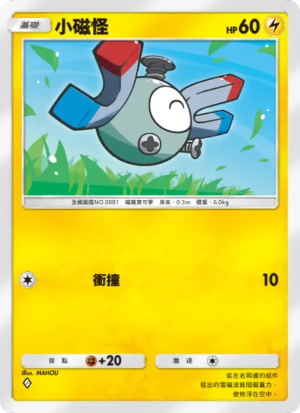 Magnemite card in Chinese