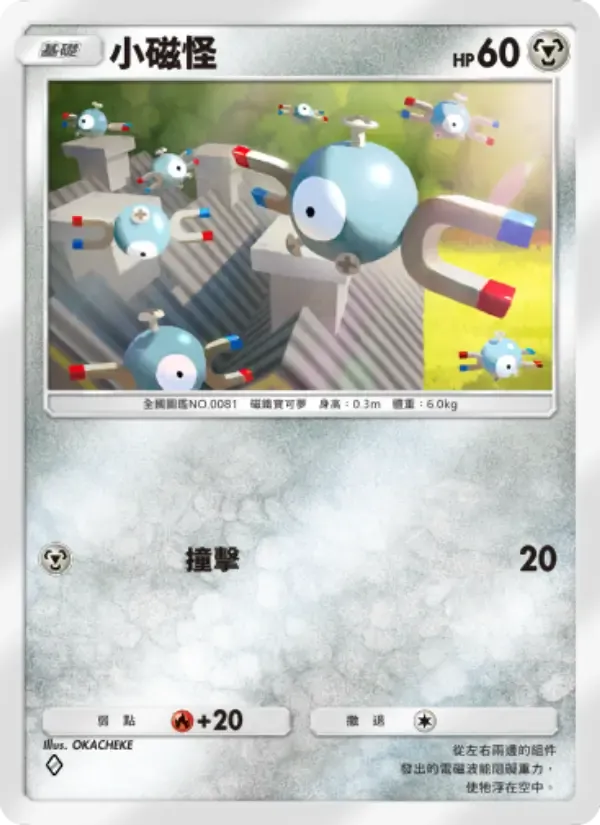 Magnemite card in Chinese