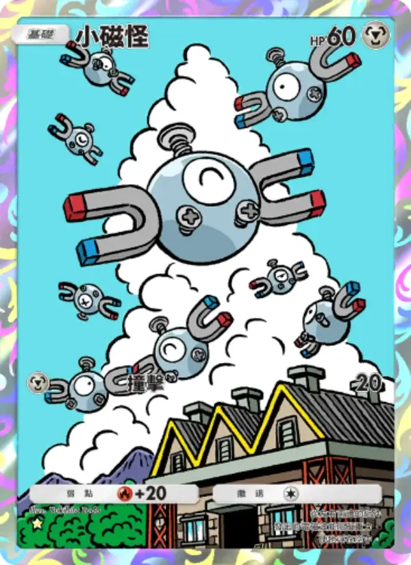 Magnemite card in Chinese