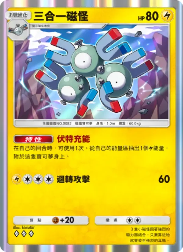 Magneton card in Chinese
