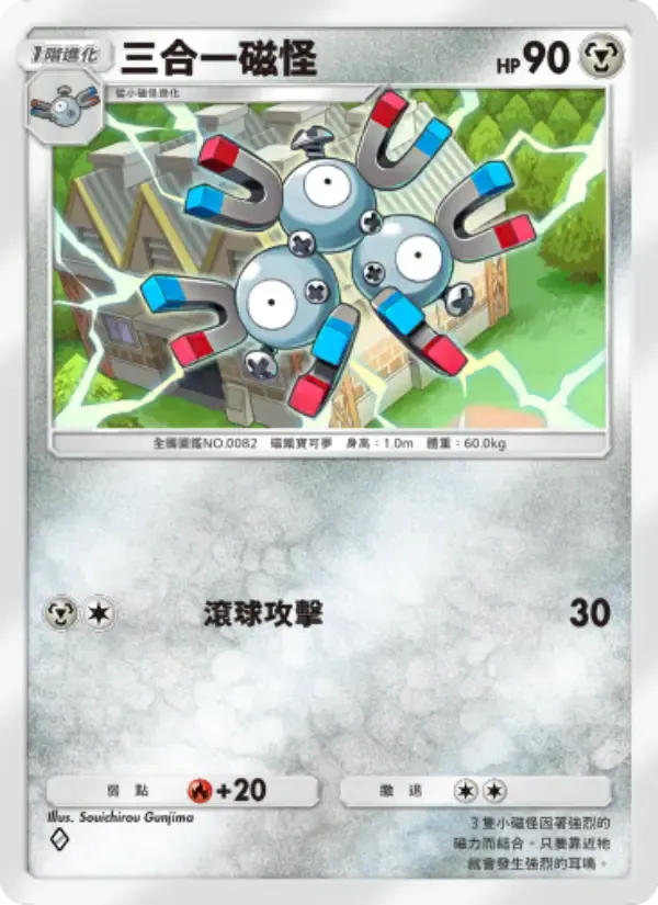 Magneton card in Chinese