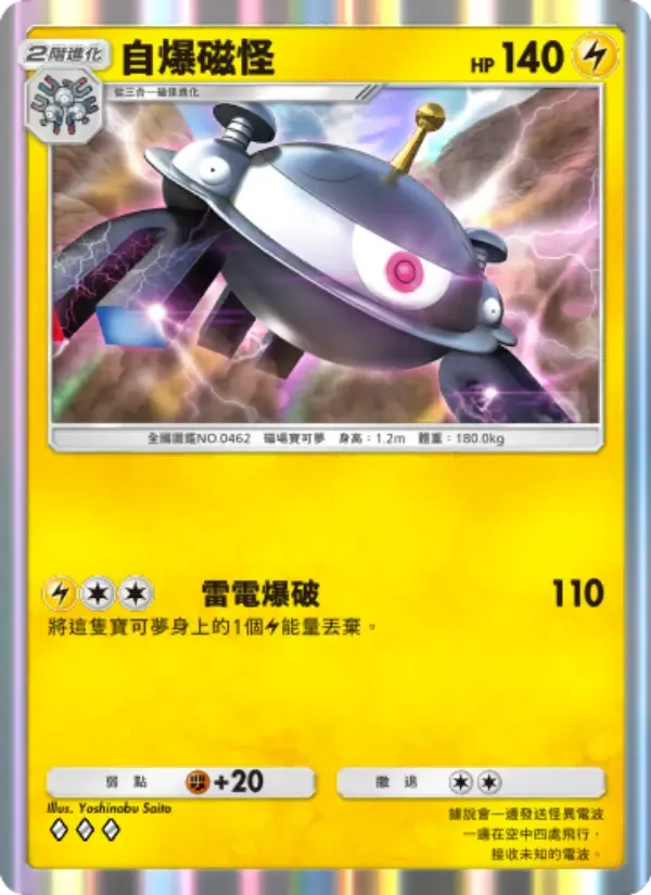 Magnezone card in Chinese