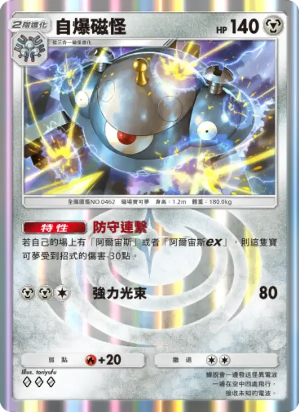 Magnezone card in Chinese