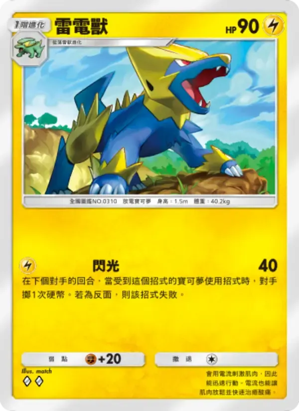 Manectric card in Chinese