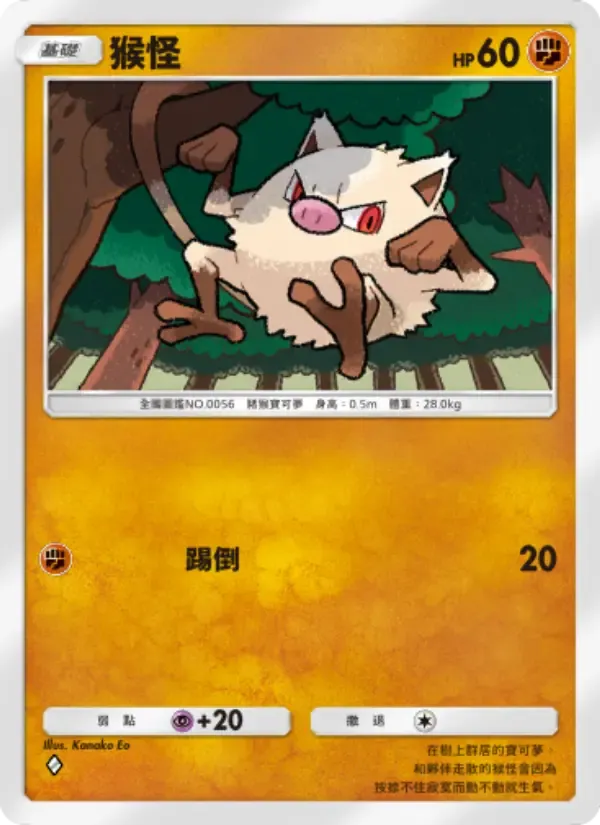 Mankey card in Chinese