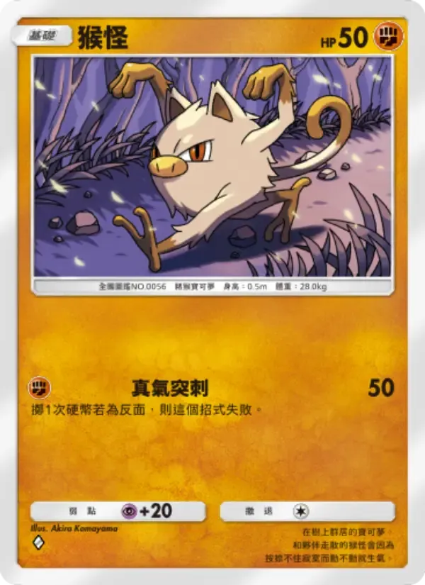 Mankey card in Chinese