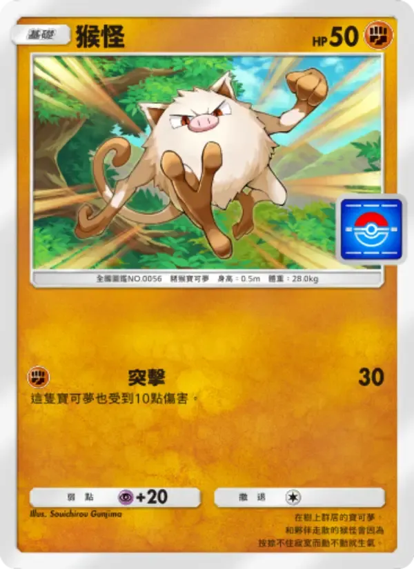 Mankey card in Chinese