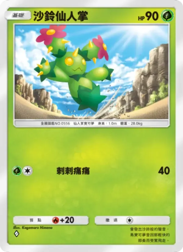 Maractus card in Chinese