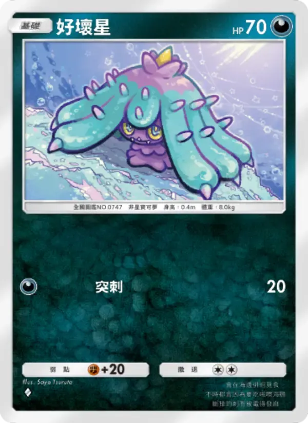 Mareanie card in Chinese