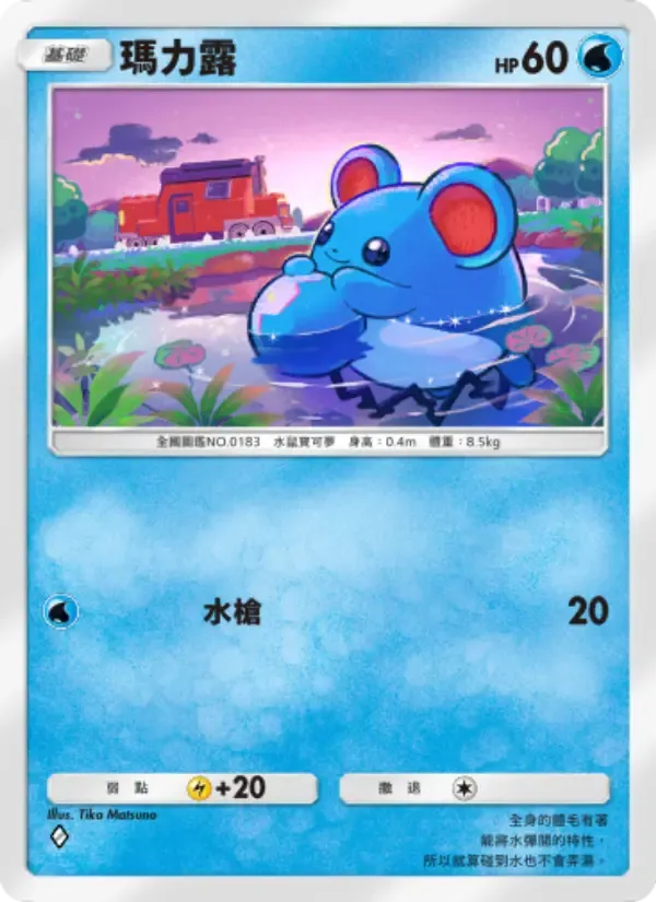 Marill card in Chinese