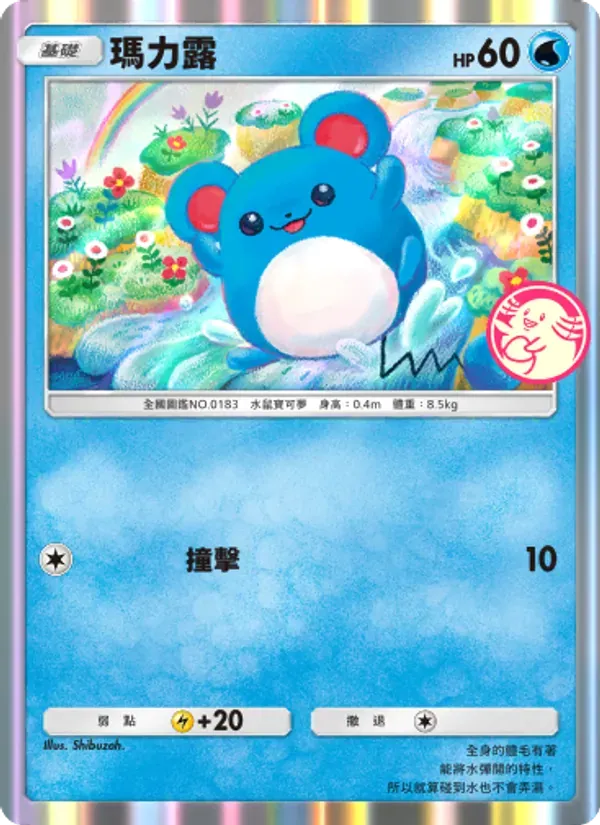 Marill card in Chinese