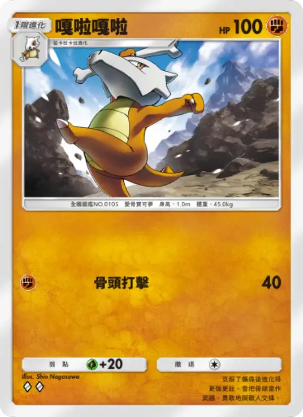 Marowak card in Chinese