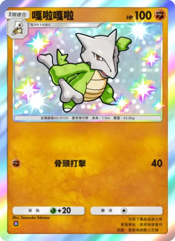 Marowak card in Chinese