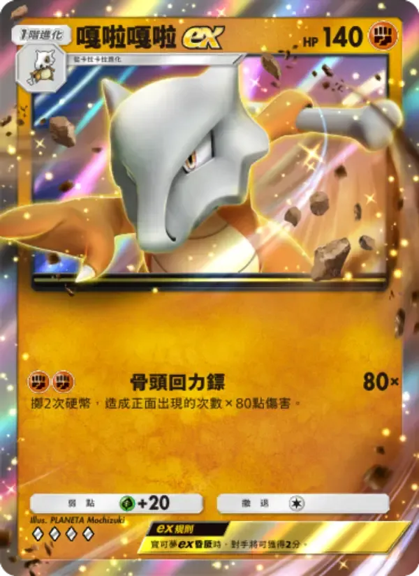 Marowak ex card in Chinese