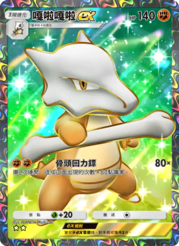 Marowak ex card in Chinese