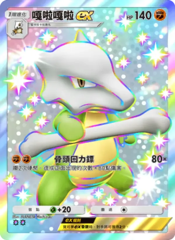Marowak ex card in Chinese