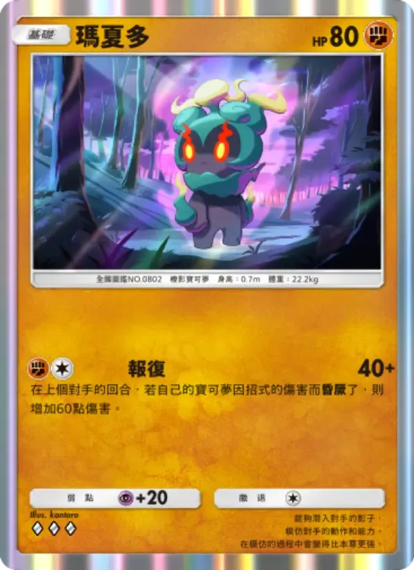Marshadow card in Chinese