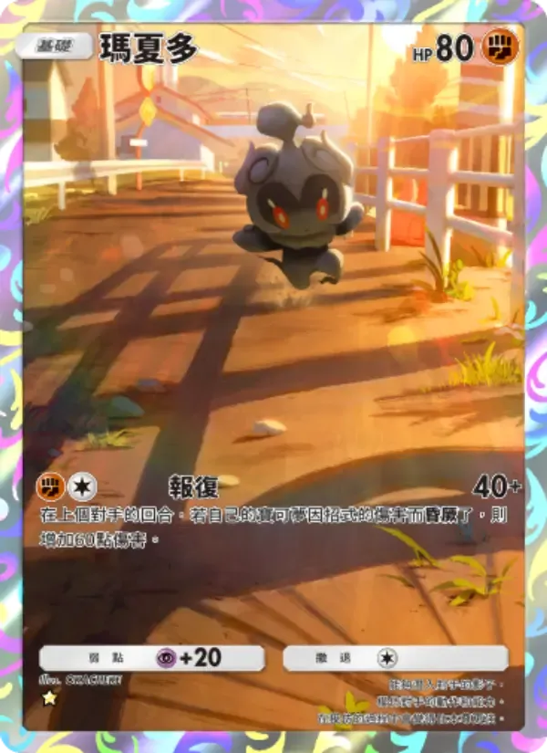 Marshadow card in Chinese