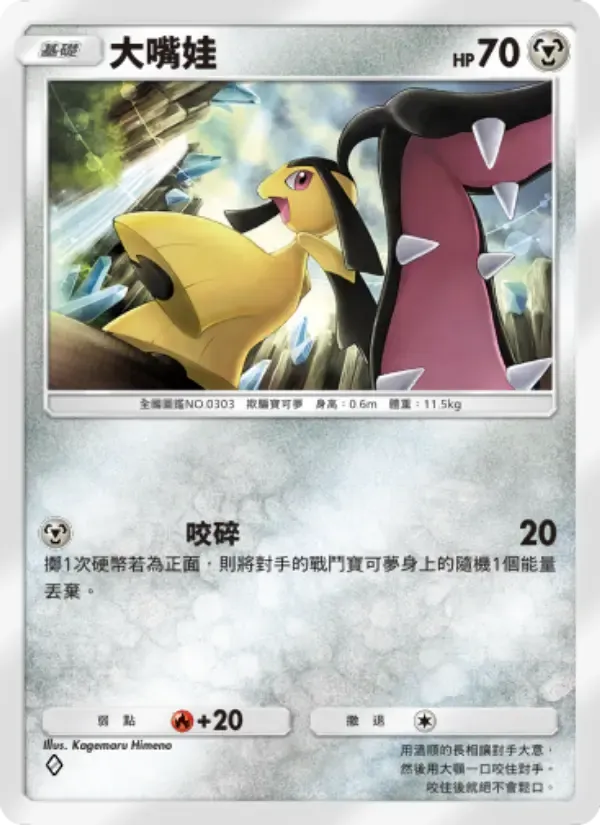 Mawile card in Chinese