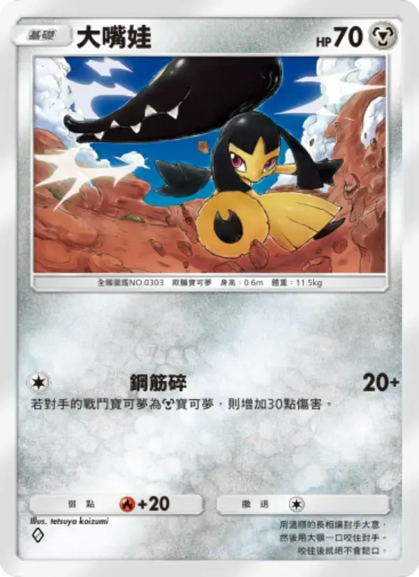 Mawile card in Chinese