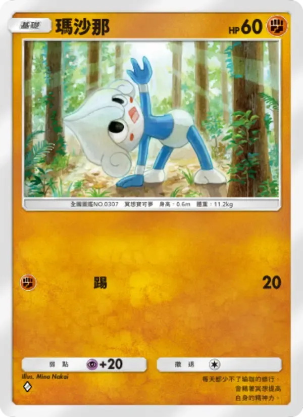 Meditite card in Chinese