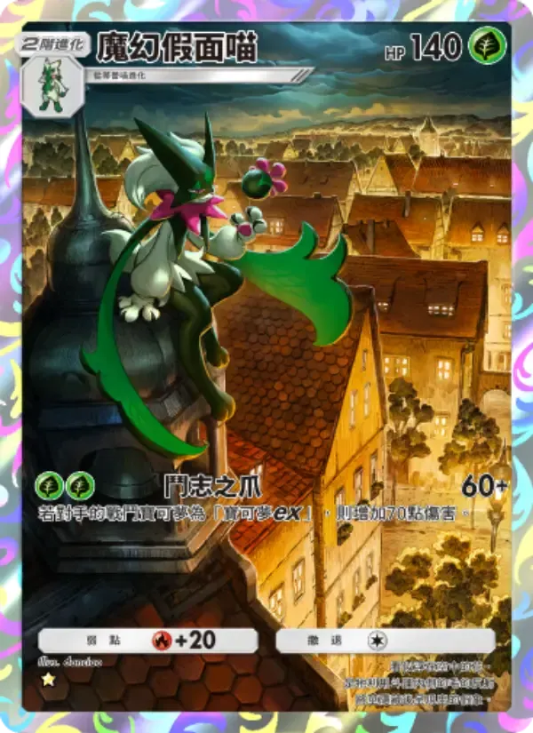Meowscarada card in Chinese