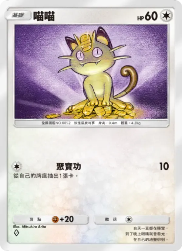 Meowth card in Chinese